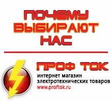 Магазин электротехнических товаров Проф Ток генераторы в Нижневартовске